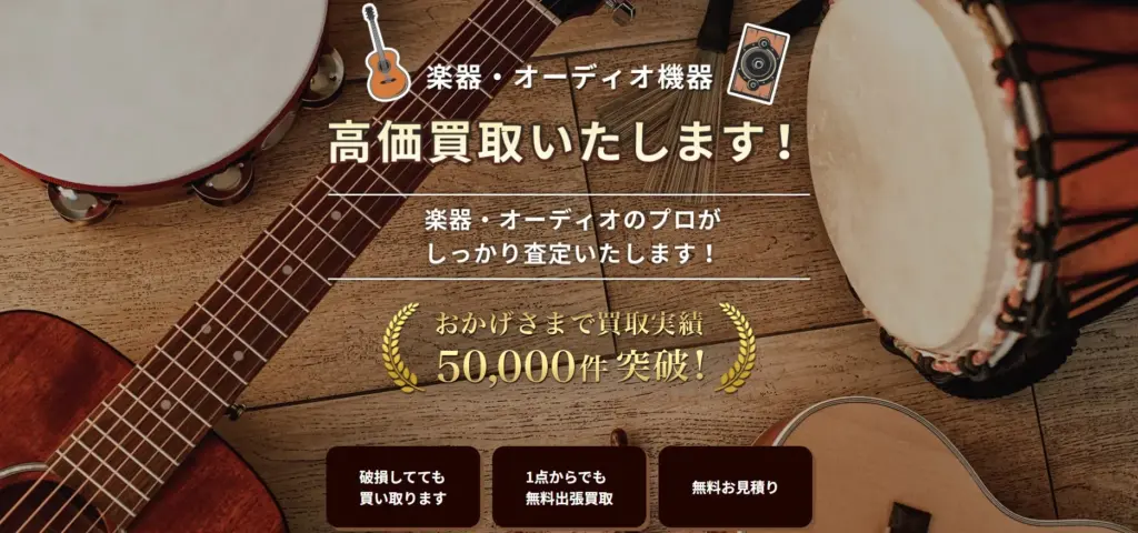 楽器買取 七福