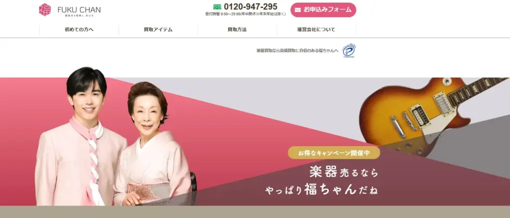楽器買取 福ちゃん