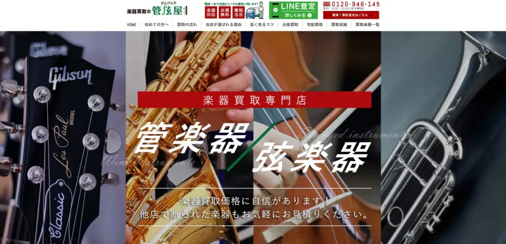 楽器買取 管弦屋