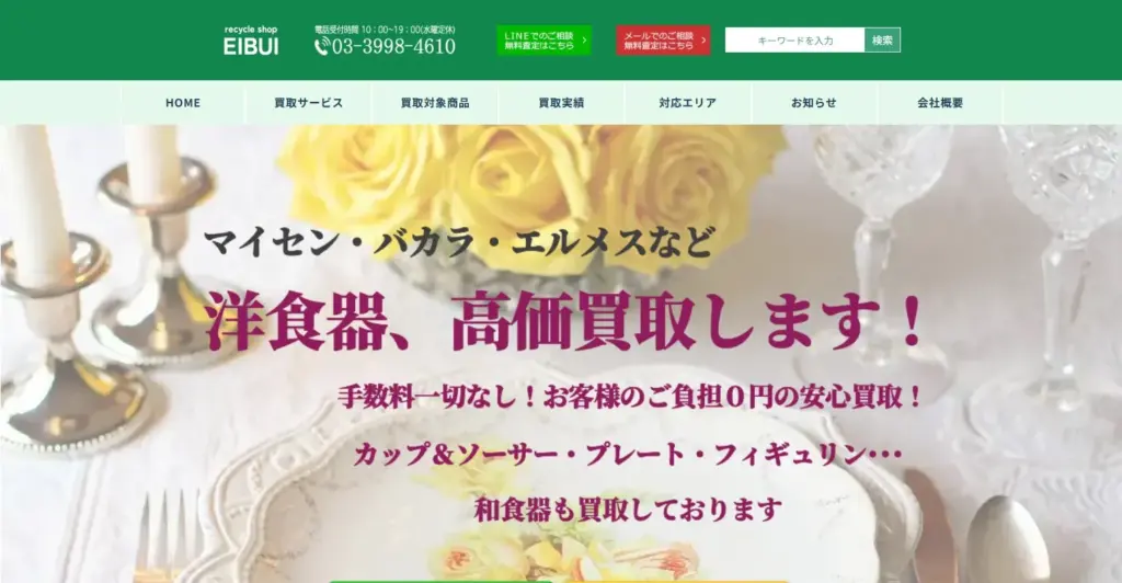 洋食器買取エイブイ