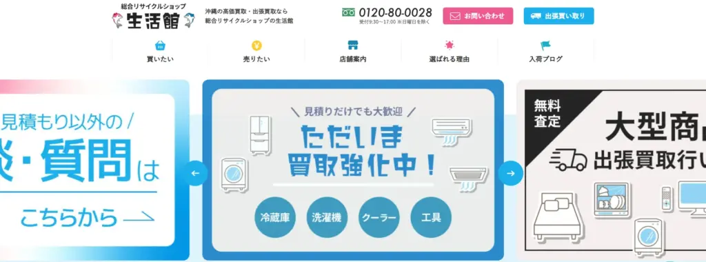 沖縄県の食器買取生活館メインシティ通り店