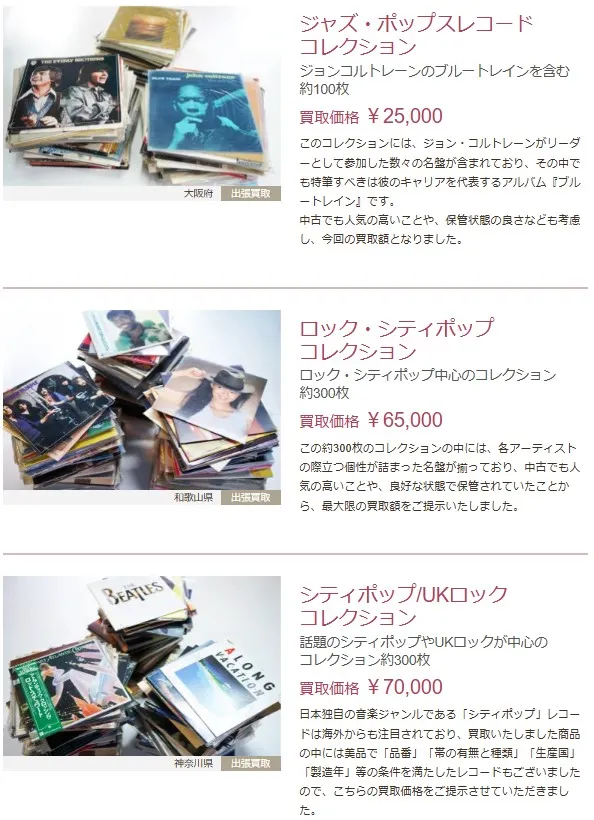 福ちゃんのレコード買取実績