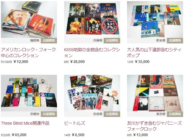 福ちゃんのレコード買取実績KISS、山下達郎、ビートルズ等