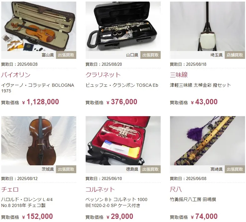 福ちゃん楽器買取事例バイオリン、クラリネット、チェロ、尺八等