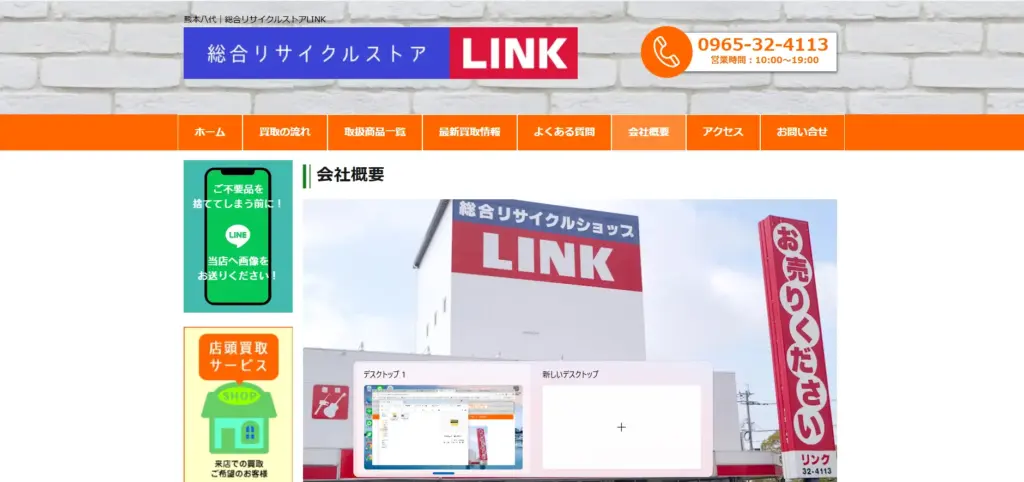 熊本県の食器買取総合リサイクルストア LINK