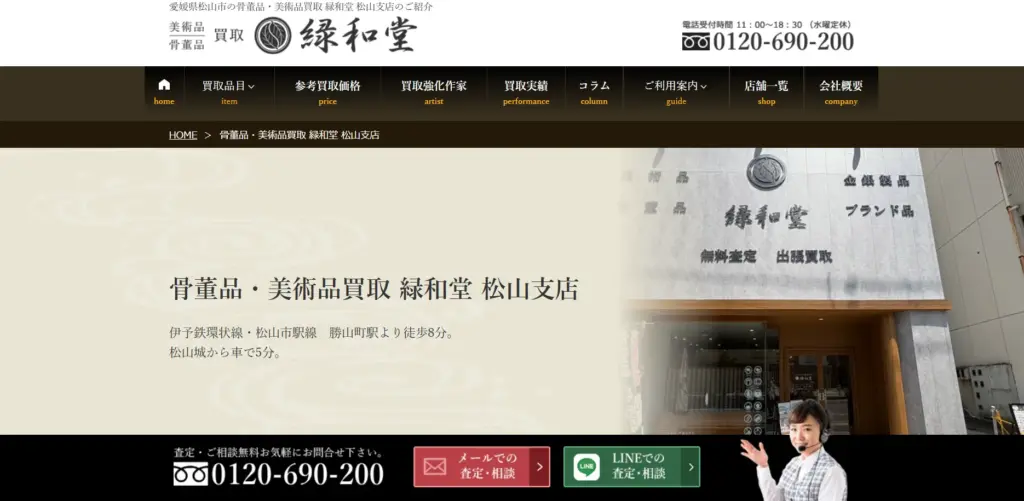 愛媛県の食器買取緑和堂 松山支店