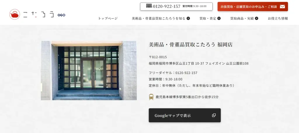 福岡県の食器買取美術品・骨董品買取こたろう 福岡店