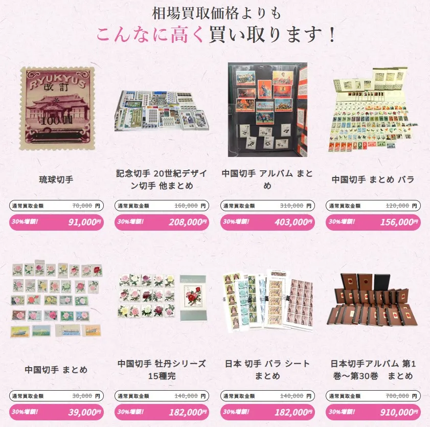 華丸切手買取事例