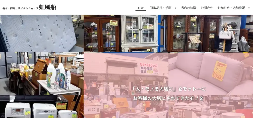 群馬県の食器買取虹風船 館林店