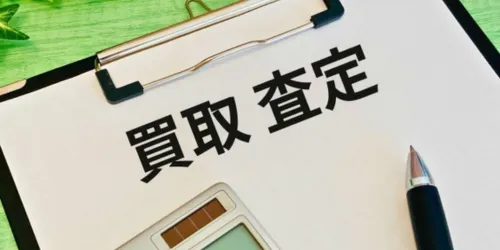 複数業者で相見積もりを取る