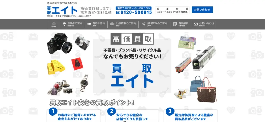 奈良県の食器買取 買取エイト