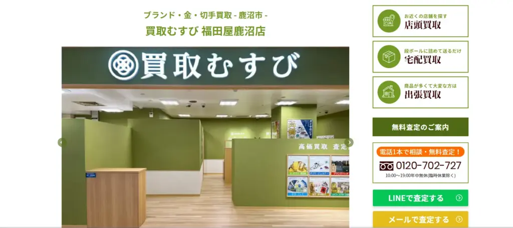 栃木県の食器買取買取むすび 福田屋鹿沼店