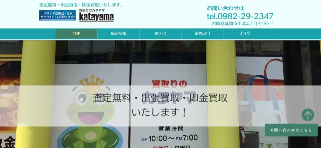 宮崎県の食器買取買取りのカタヤマ
