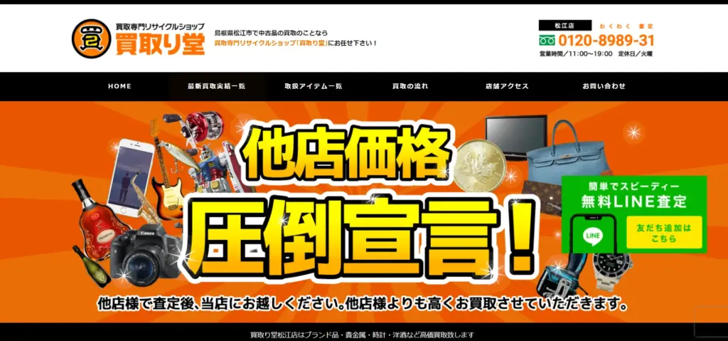 島根県の食器買取買取り堂 松江店