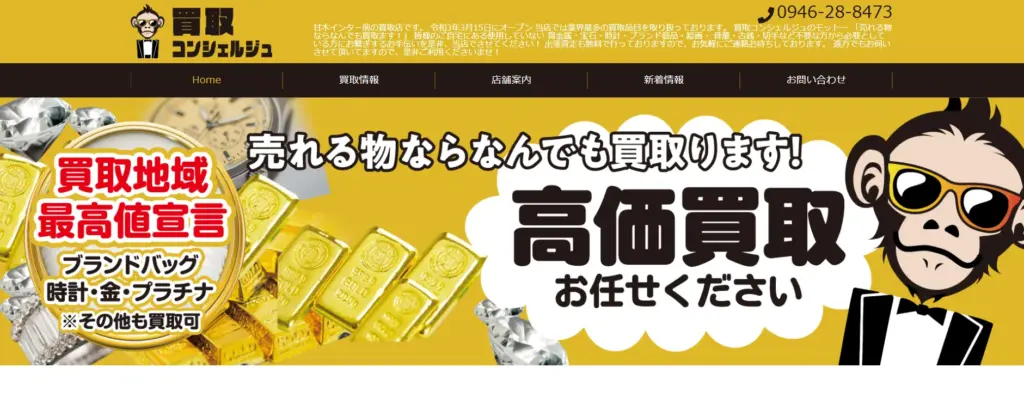 福岡県の食器買取買取コンシェルジュ