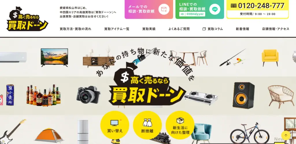 愛媛県の食器買取買取ドーーン