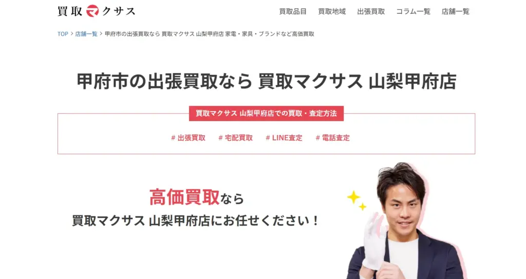 山梨県の食器買取買取マクサス 山梨甲府店