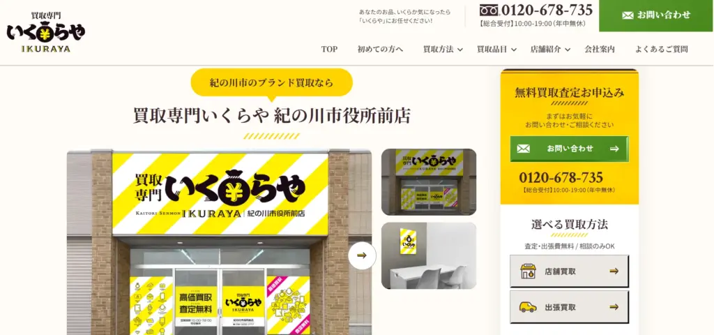 和歌山県の食器買取 買取専門いくらや 紀の川市役所前店