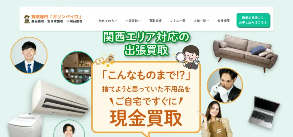 奈良県の食器買取 買取専門ガリンペイロ 奈良天理本店