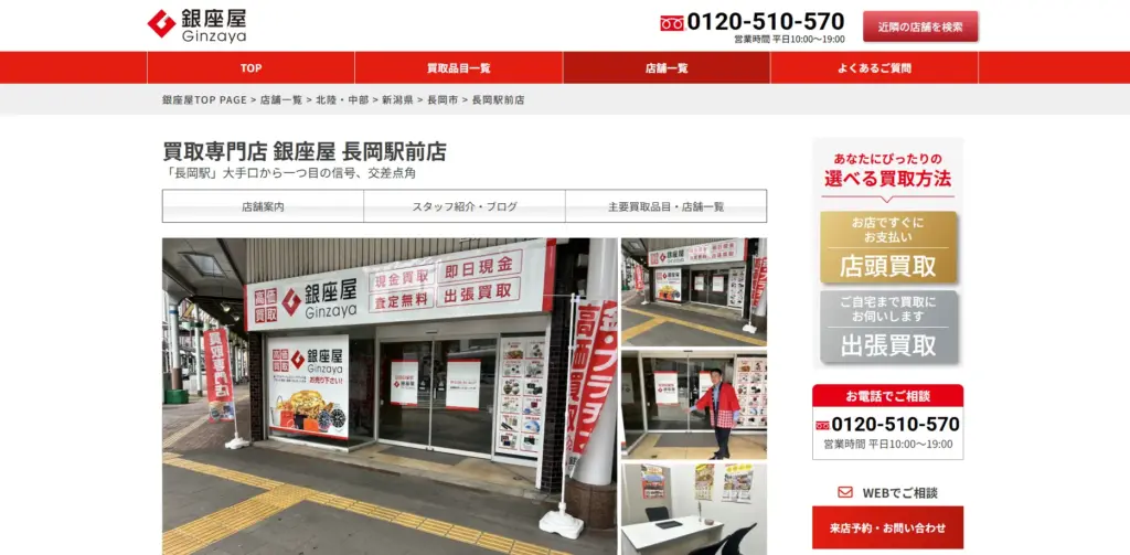 新潟県の食器買取買取専門店銀座屋 長岡駅前店