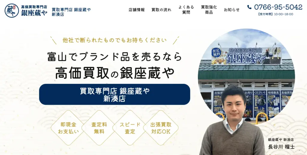 富山県の食器買取買取専門店 銀座蔵や新湊店