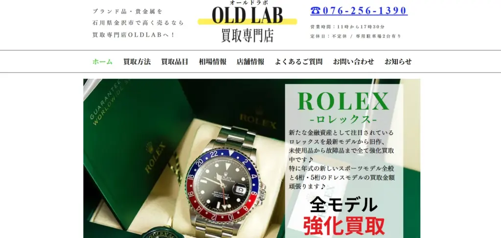 石川県の食器買取買取専門店OLDLAB