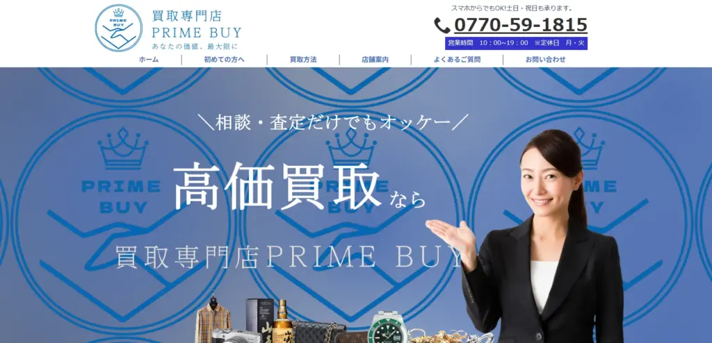 福井県の食器買取買取専門店プライムバイ