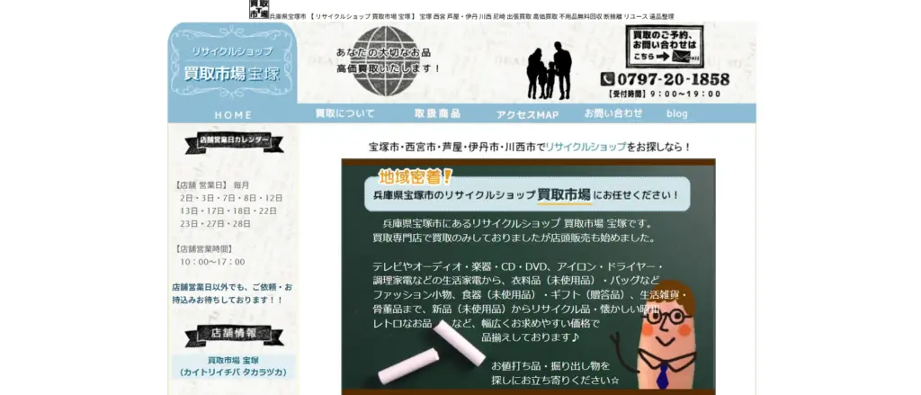 兵庫県の食器買取 買取市場 宝塚
