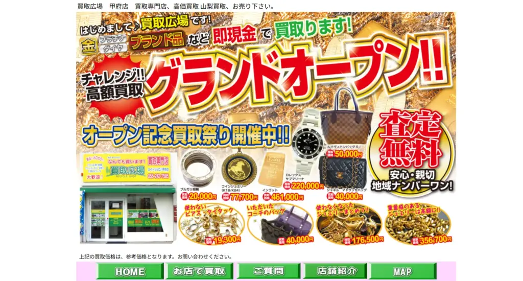 山梨県の食器買取買取買取広場