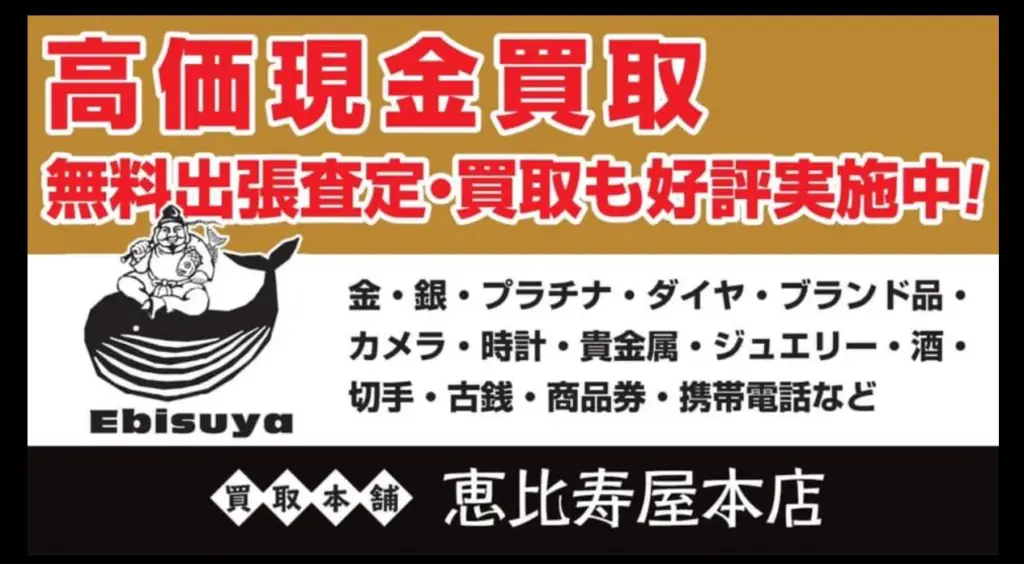 岡山県の食器買取 買取本舗恵比寿屋本店