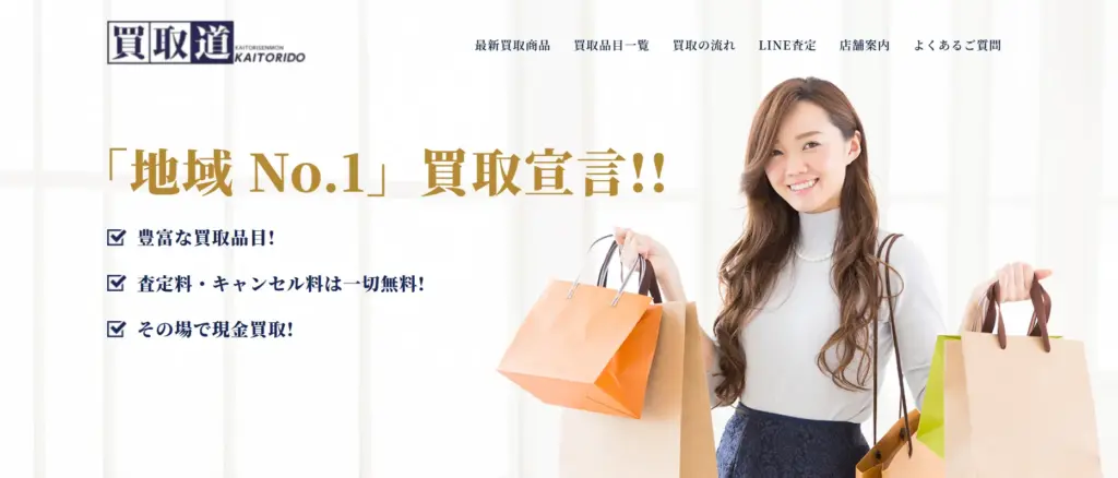 滋賀県の食器買取買取道 イオンタウン湖南店