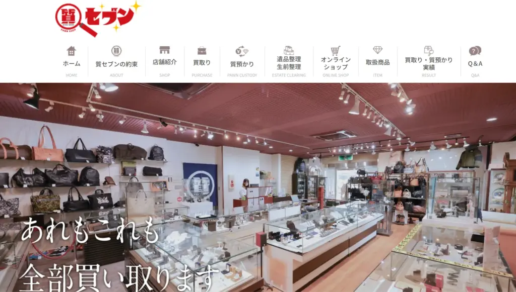 福井県の食器買取質セブン