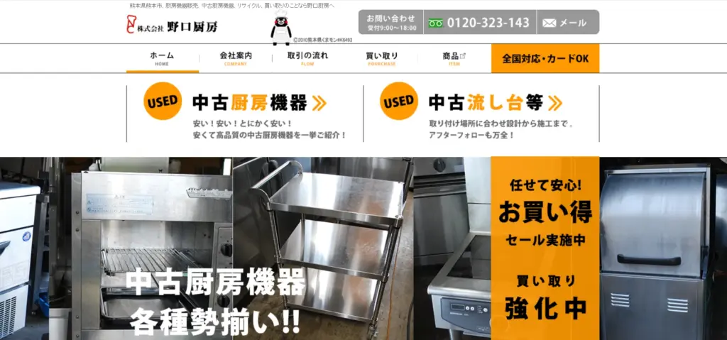 熊本県の食器買取野口厨房