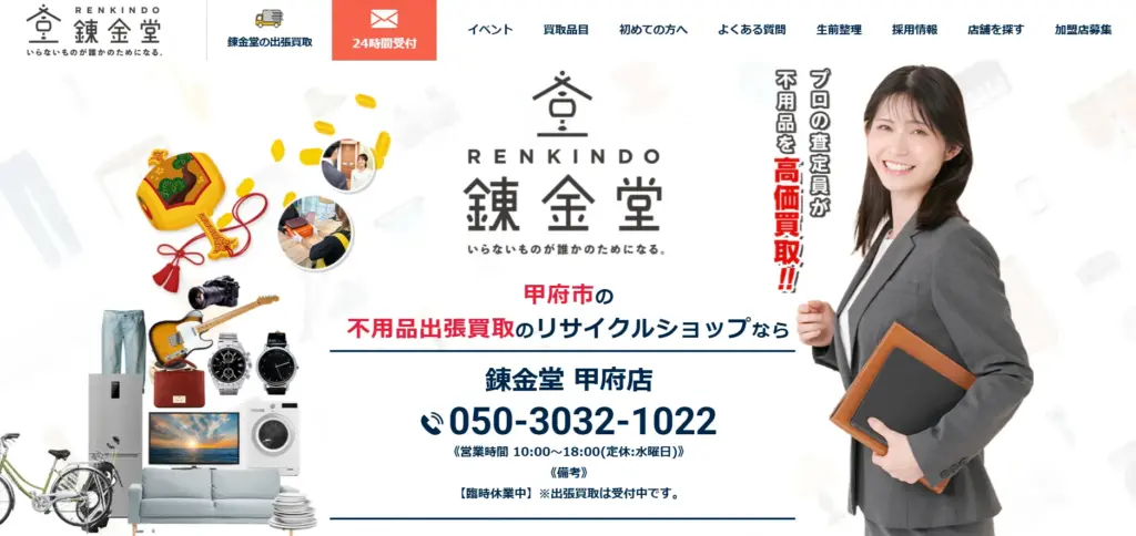 山梨県の食器買取錬金堂甲府店