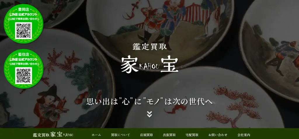徳島県の食器買取鑑定買取家宝 徳島藍住店