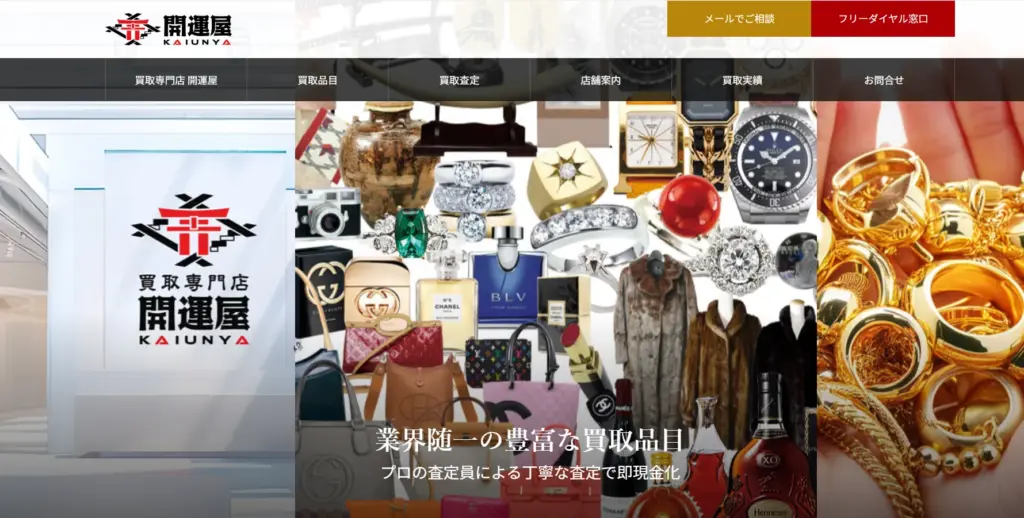 滋賀県の食器買取開運屋 MEGAドン・キホーテ 水口店