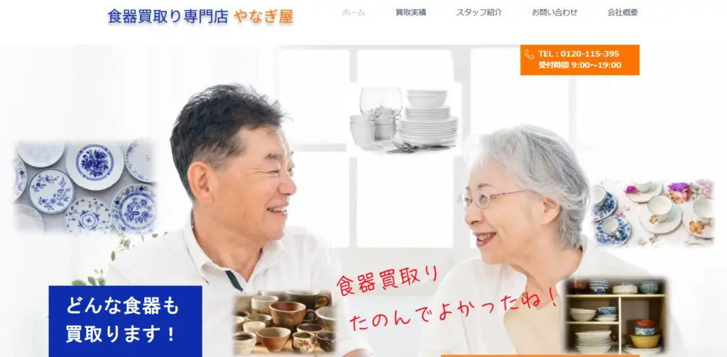 長野県の食器買取り専門店やなぎ屋 長野本店