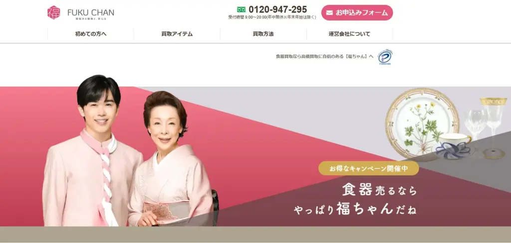 食器買取福ちゃん