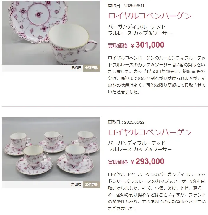 食器買取福ちゃんロイヤルコペンハーゲン買取実績