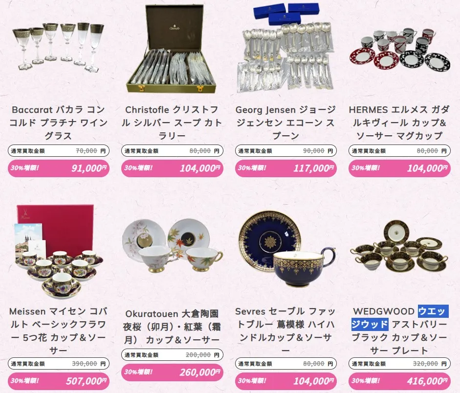 食器買取華丸買取事例