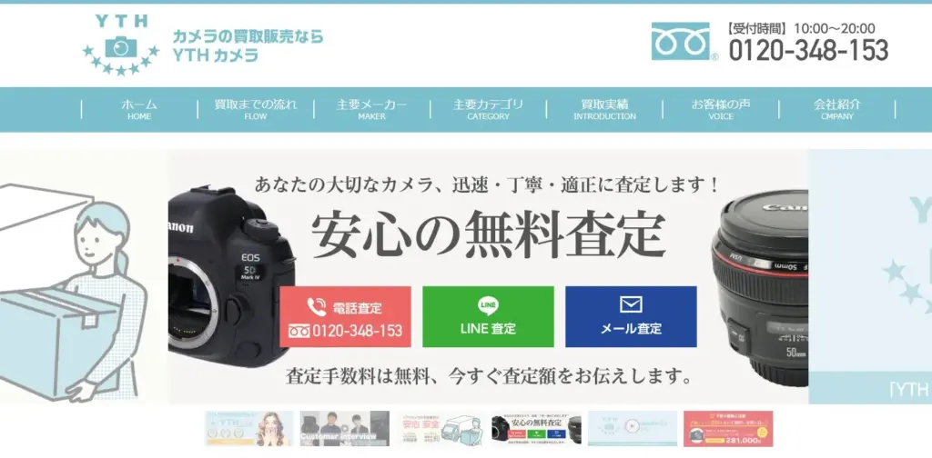 カメラ買取 YTHカメラ