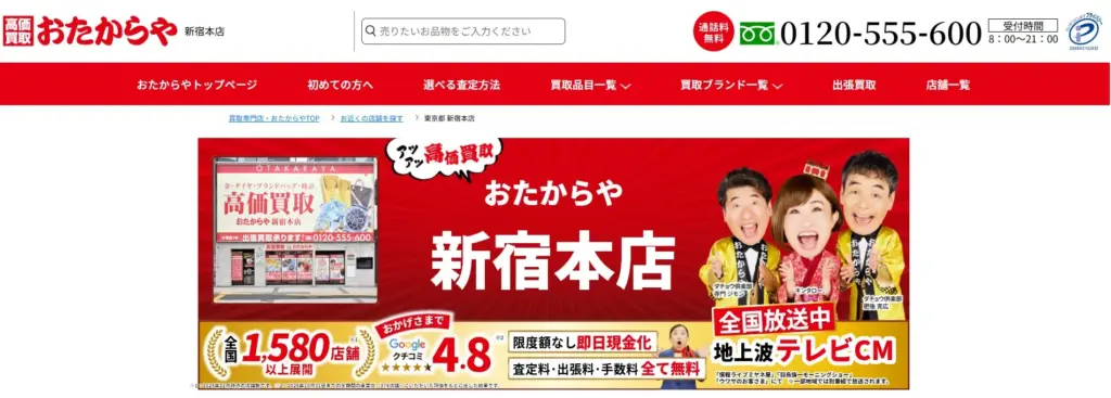 カメラ買取 おたからや 新宿本店