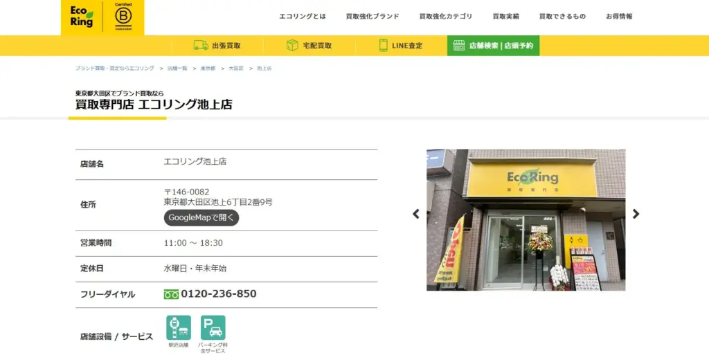 カメラ買取 エコリング池上店