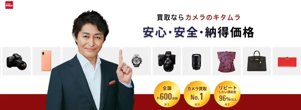カメラ買取 カメラのキタムラ