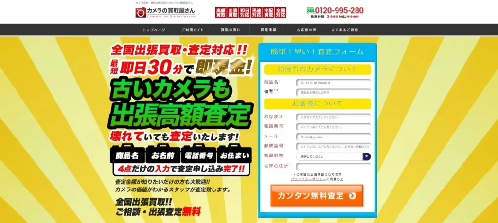 カメラ買取 カメラの買取屋さん