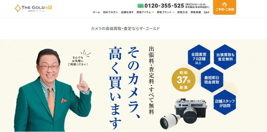 カメラ買取 ザ・ゴールド