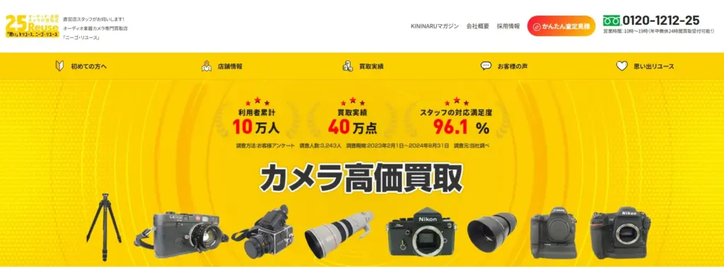 カメラ買取 ニーゴ・リユース