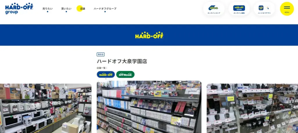 カメラ買取 ハードオフ大泉学園店