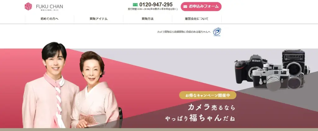 カメラ買取 福ちゃん