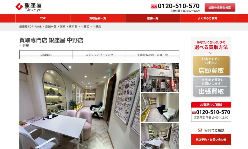 カメラ買取 銀座屋 中野店